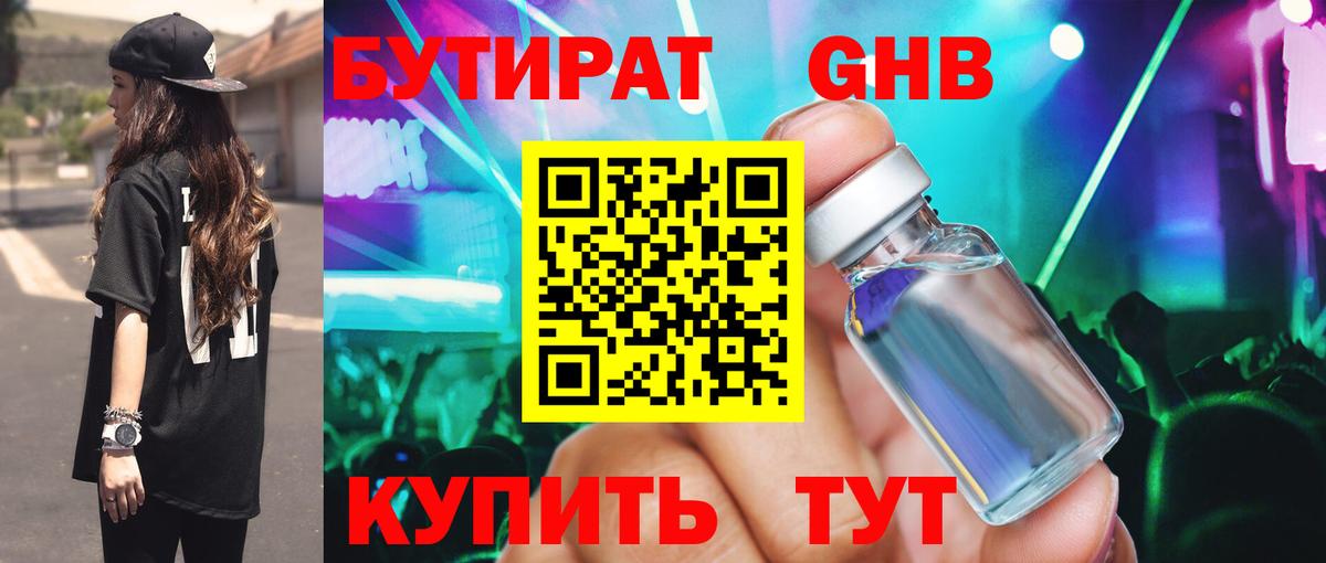 Бутират 99%  Вход с VPN  Новый Уренгой 