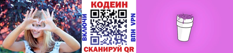 Кодеиновый сироп Lean Purple Drank  Новый Уренгой 