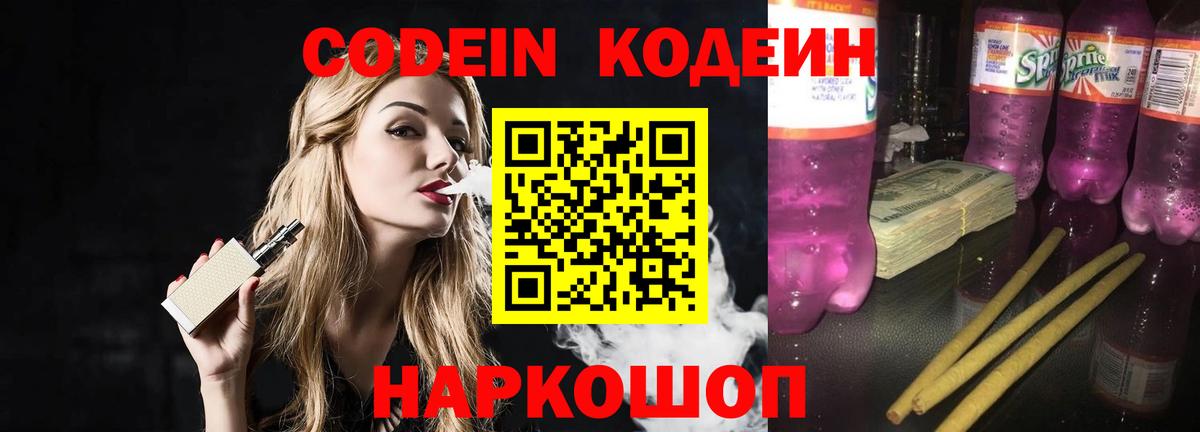 Кодеиновый сироп Lean Purple Drank Новый Уренгой