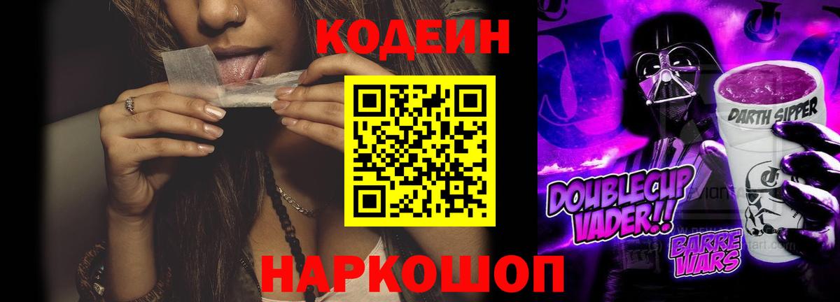 Новый Уренгой  Кодеин Purple Drank  Кодеиновый сироп Lean Purple Drank  Вход с VPN 