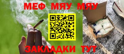 мяу мяу мука Тула