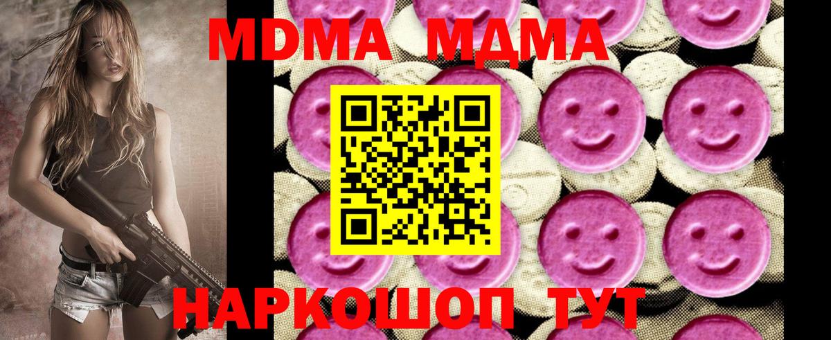 МДМА Molly  Вход с VPN  Новый Уренгой 