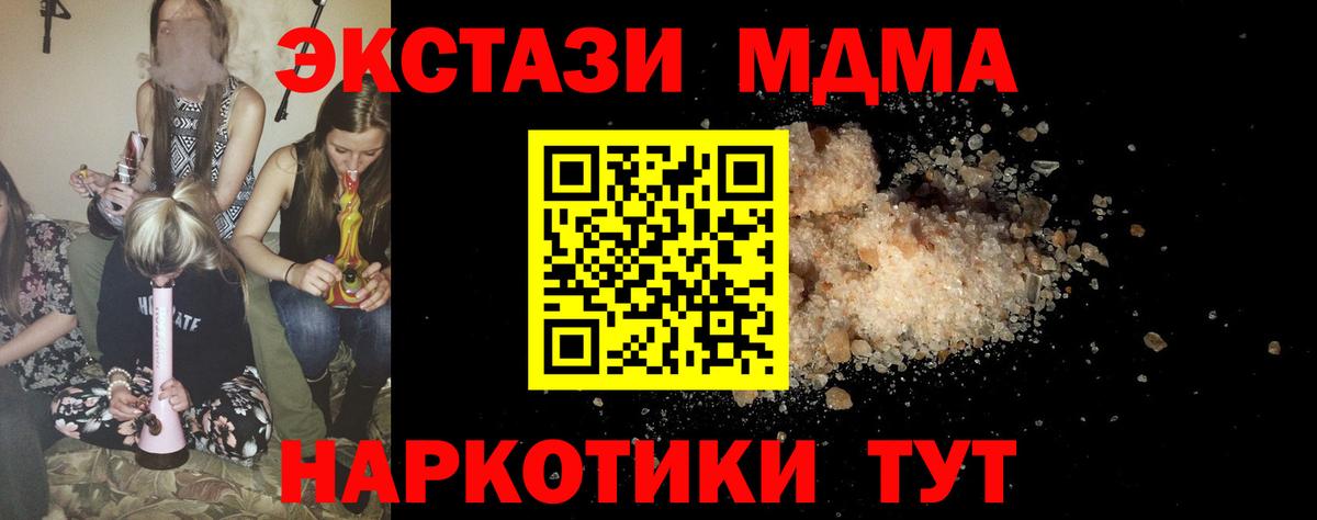 MDMA кристаллы Новый Уренгой